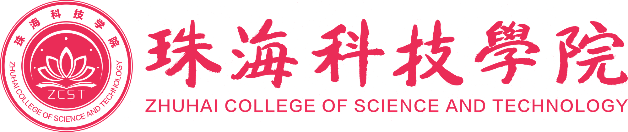珠海科技学院校徽校名组合